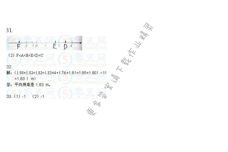 苏科版七年级上册数学补充习题答案第22页 - 苏科版初一七年级上册数学补充习题答案第22页