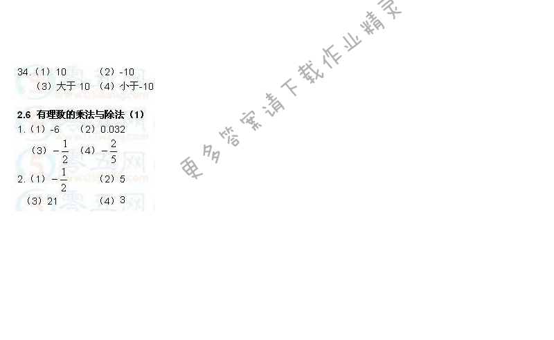 苏科版七年级上册数学补充习题答案第23页 - 苏科版初一七年级上册数学补充习题答案第23页