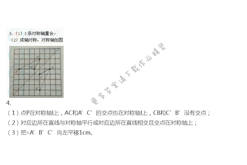 苏科版八年级上册数学补充习题答案第23页 - 苏科版初二八年级上册数学补充习题答案第23页