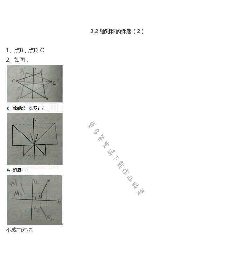 苏科版八年级上册数学补充习题答案第24页 - 苏科版初二八年级上册数学补充习题答案第24页