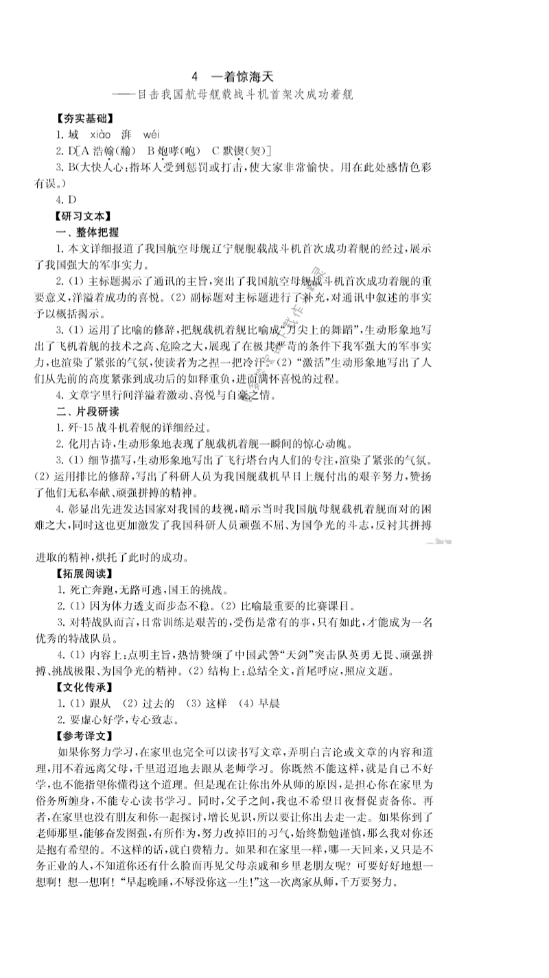 4.一着惊海天——目击我国航母舰载战斗机首架次成功着舰 - 就英法联军远征中国给巴特勒上尉的信补充习题答案