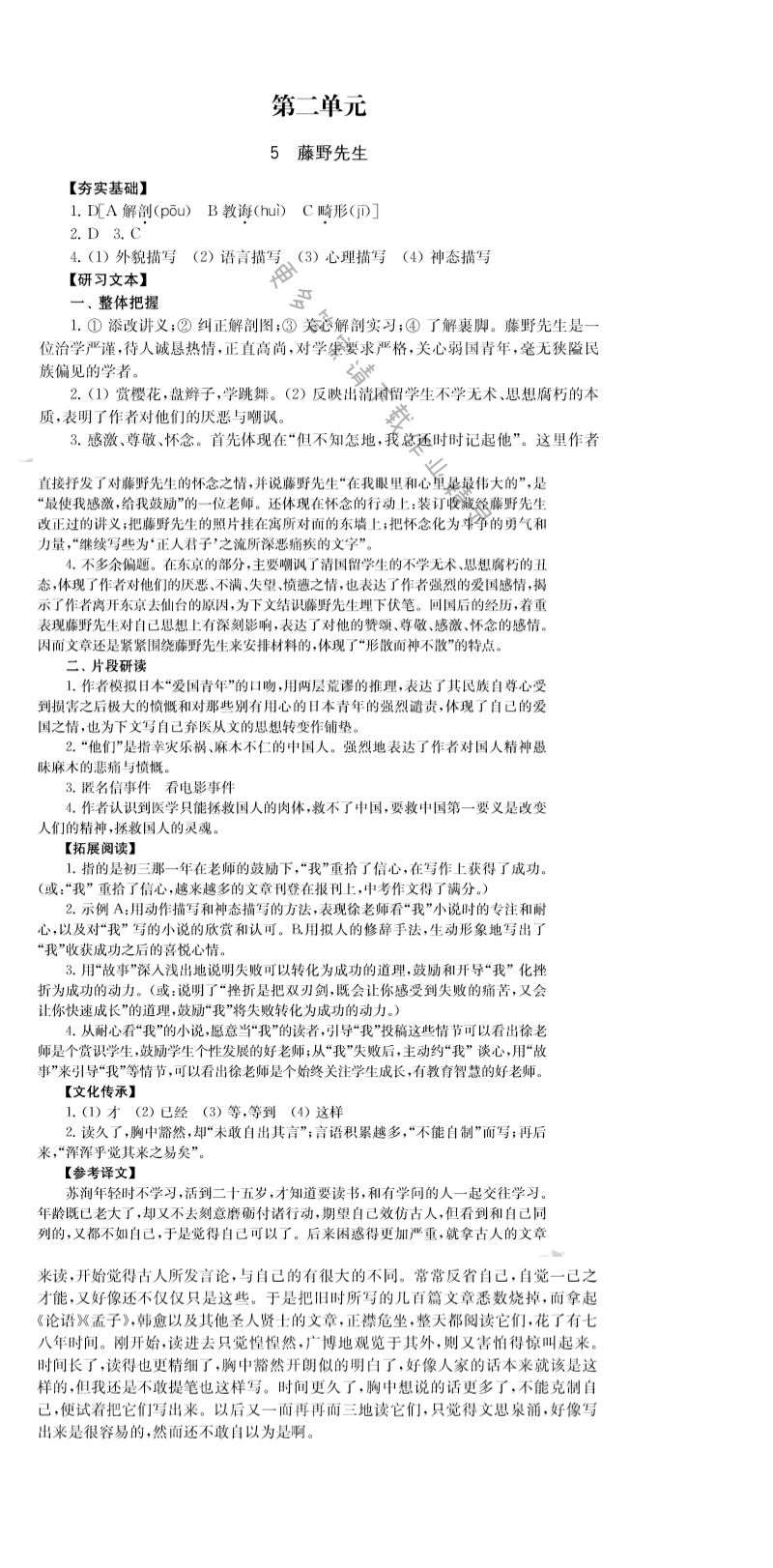 5.藤野先生 - 亲爱的爸爸妈妈补充习题答案