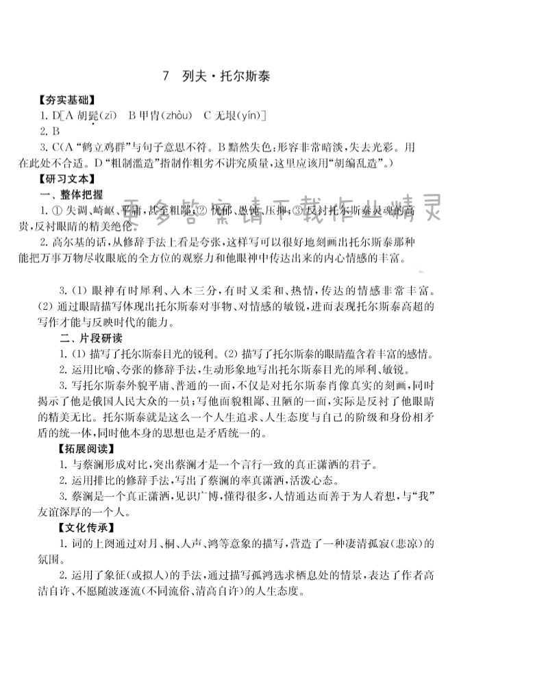 7.列夫托尔斯泰 - 阿长与《山海经》 补充习题答案