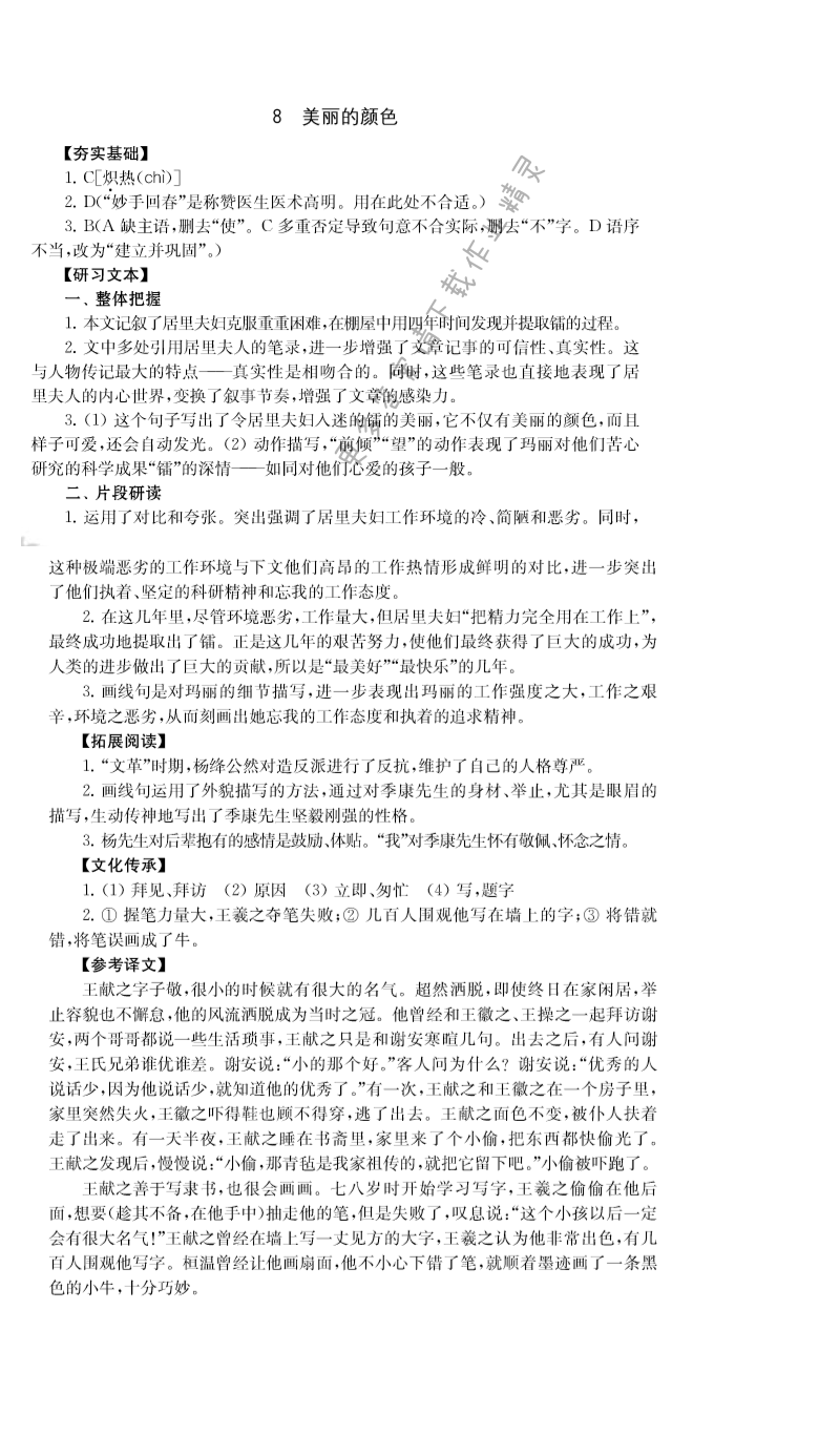 8.美丽的颜色 - 7.背影补充习题答案