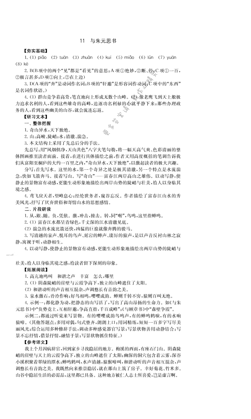 11.与朱元思书 - 10.信客补充习题答案