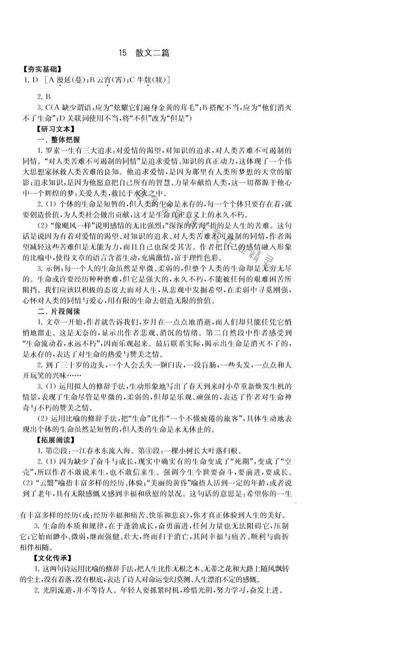 15.散文二篇 - 14.故宫博物院补充习题答案