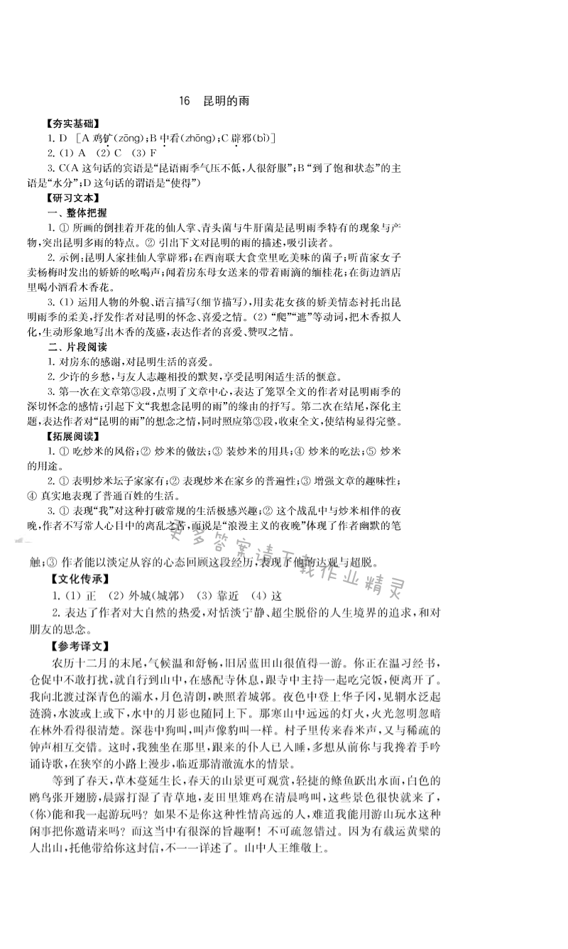 16.昆明的雨 - 15.说“屏”补充习题答案