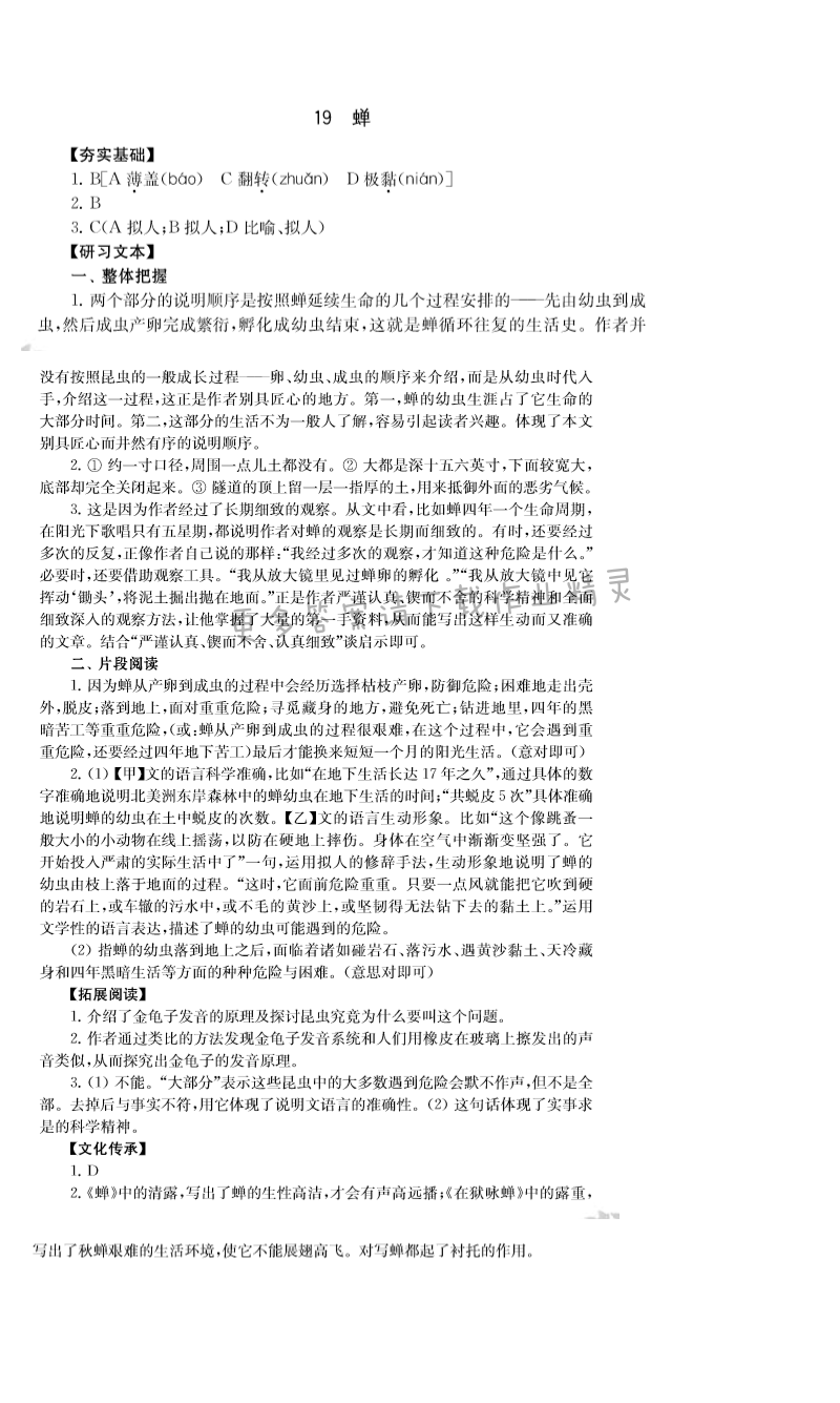 19.蝉 - 17.奇妙的克隆补充习题答案