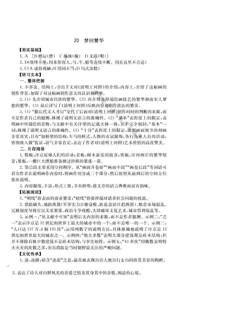 20.梦回繁华 - 阿西莫夫短文两篇补充习题答案
