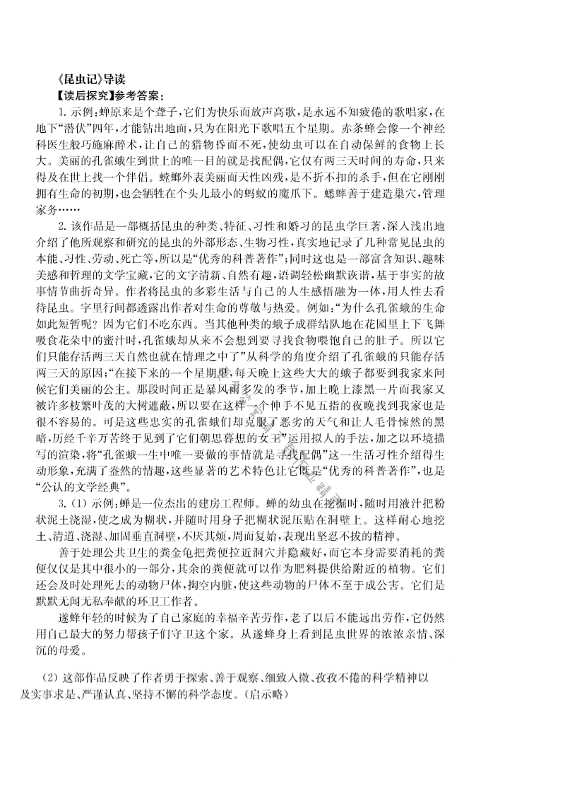 《昆虫记》导读 - 19.生物入侵者补充习题答案