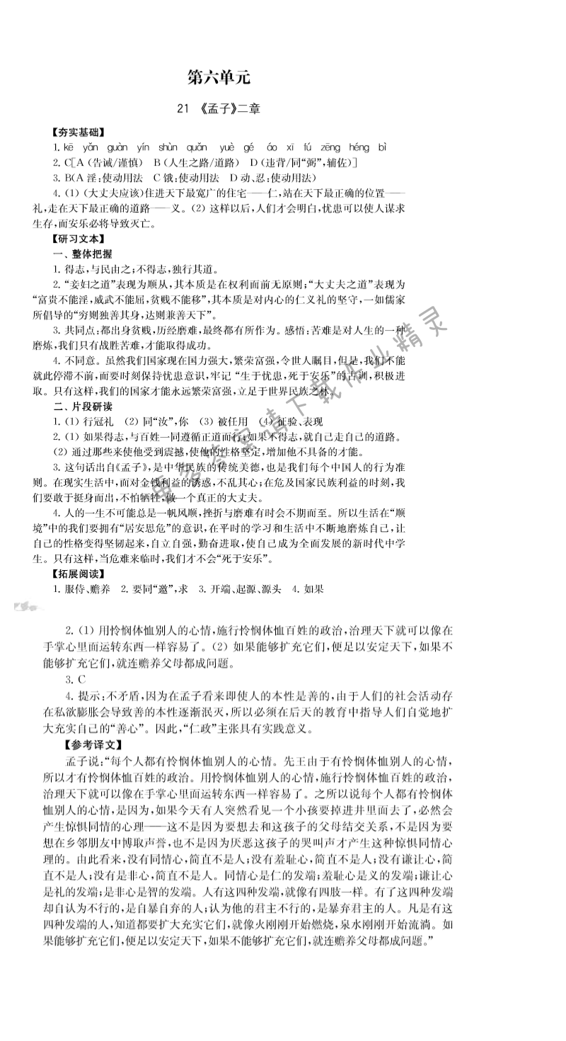 21.《孟子》二章 - 20.落日的幻觉补充习题答案