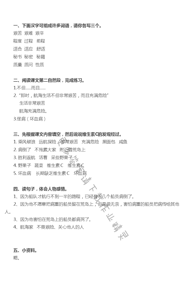 18 维生素C的故事 - 维生素C的故事补充习题答案