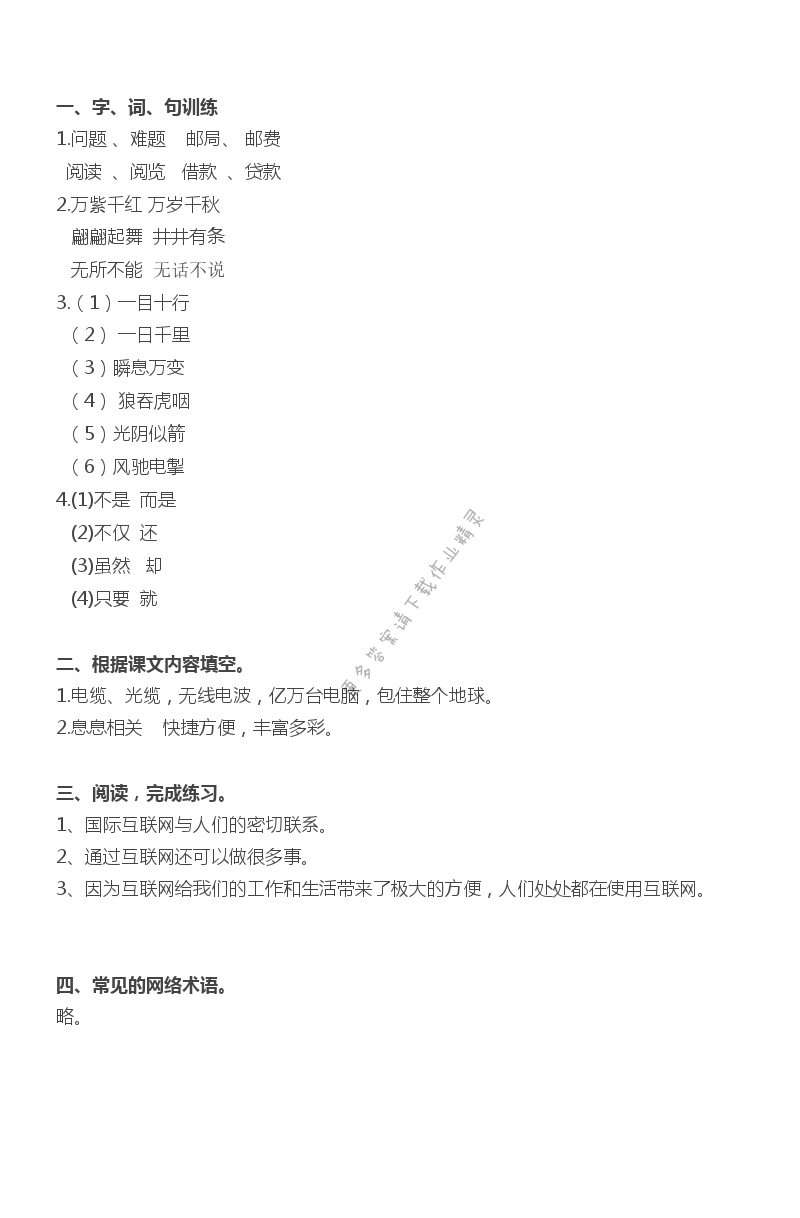 19 奇妙的互联网 - 奇妙的互联网补充习题答案