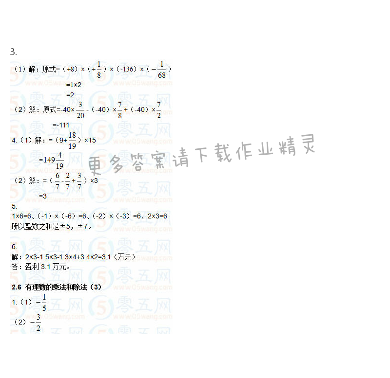 苏科版七年级上册数学补充习题答案第25页 - 苏科版初一七年级上册数学补充习题答案第25页