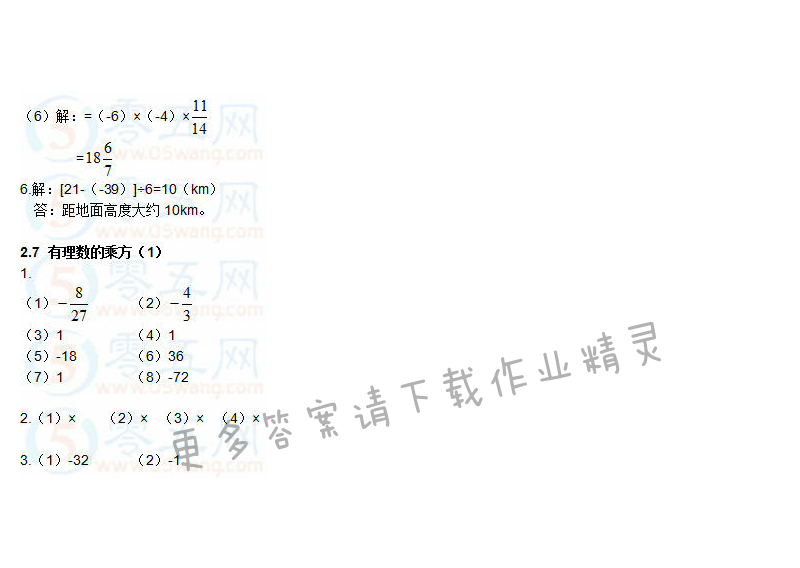 苏科版七年级上册数学补充习题答案第27页 - 苏科版初一七年级上册数学补充习题答案第27页