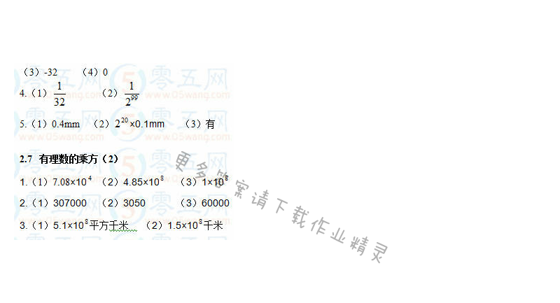 苏科版七年级上册数学补充习题答案第28页 - 苏科版初一七年级上册数学补充习题答案第28页