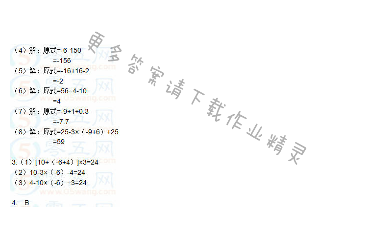 苏科版七年级上册数学补充习题答案第30页 - 苏科版初一七年级上册数学补充习题答案第30页