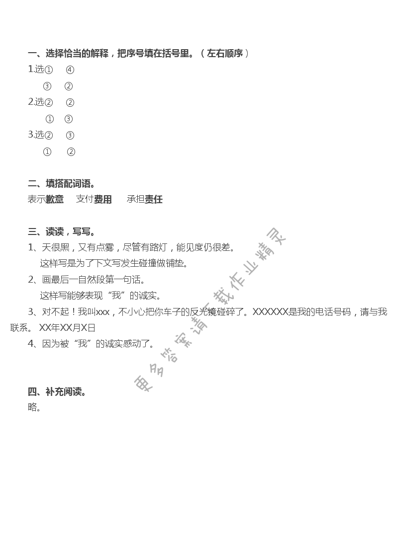 20 诚实与信任 - 诚实与信任补充习题答案