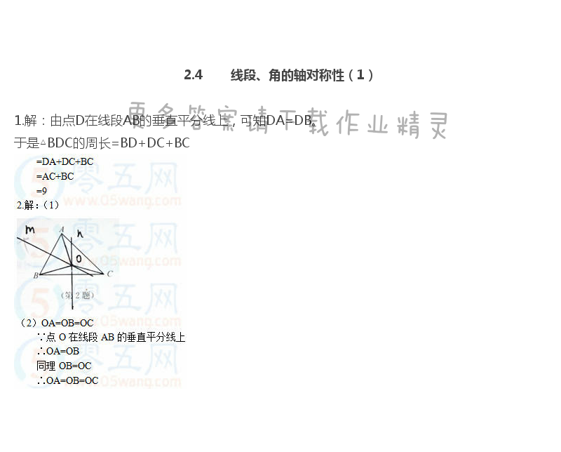 苏科版八年级上册数学补充习题答案第27页 - 苏科版初二八年级上册数学补充习题答案第27页