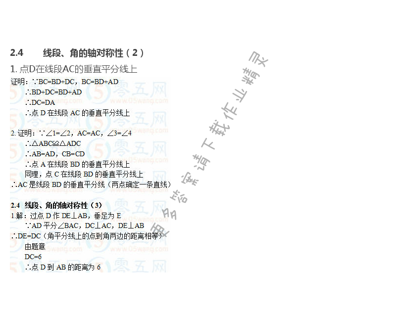 苏科版八年级上册数学补充习题答案第28页 - 苏科版初二八年级上册数学补充习题答案第28页