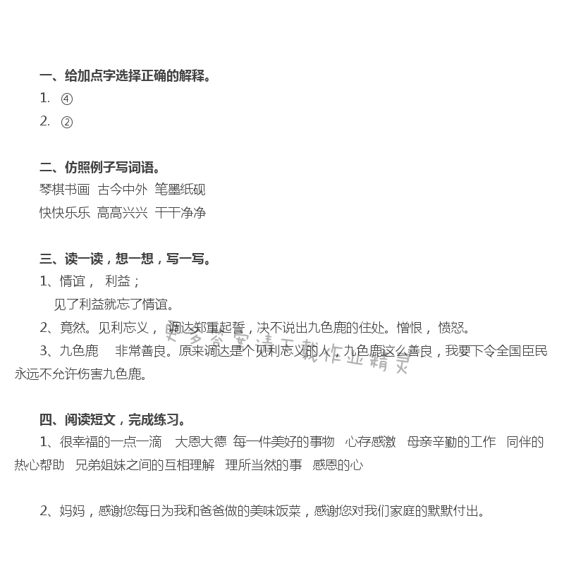 22 九色鹿 - 九色鹿补充习题答案