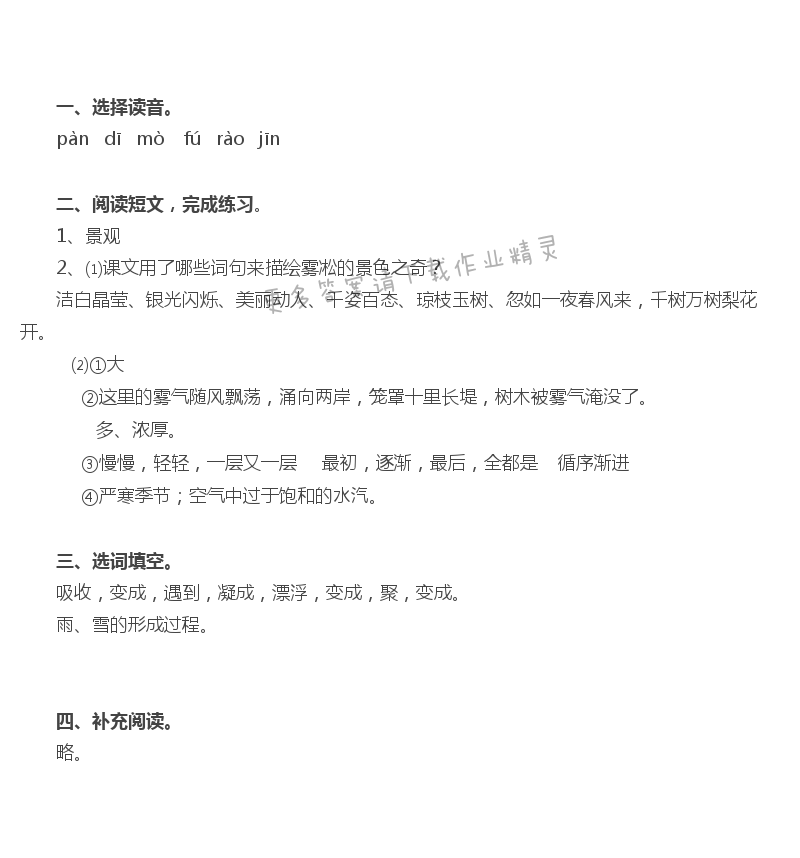23 雾凇 - 雾凇补充习题答案