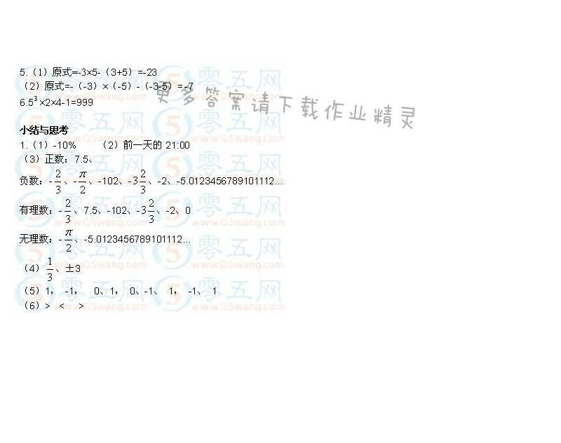 苏教版七年级上册数学补充习题答案第31页