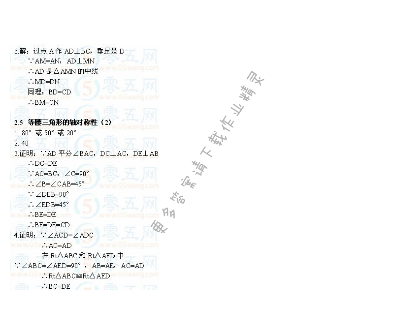 苏教版八年级上册数学补充习题答案第31页