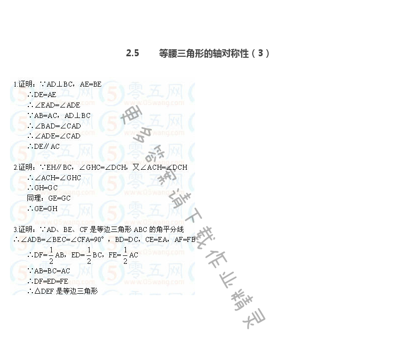 苏教版八年级上册数学补充习题答案第33页