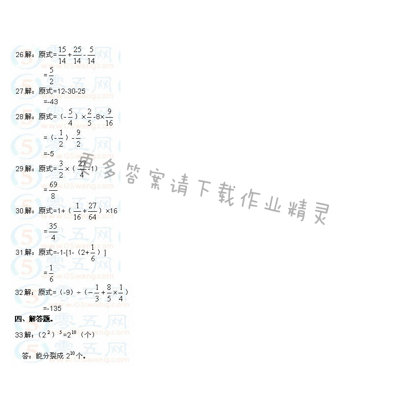 苏教版七年级上册数学补充习题答案第36页