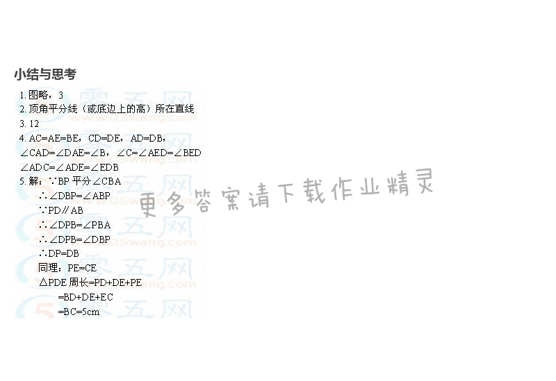 苏教版八年级上册数学补充习题答案第34页