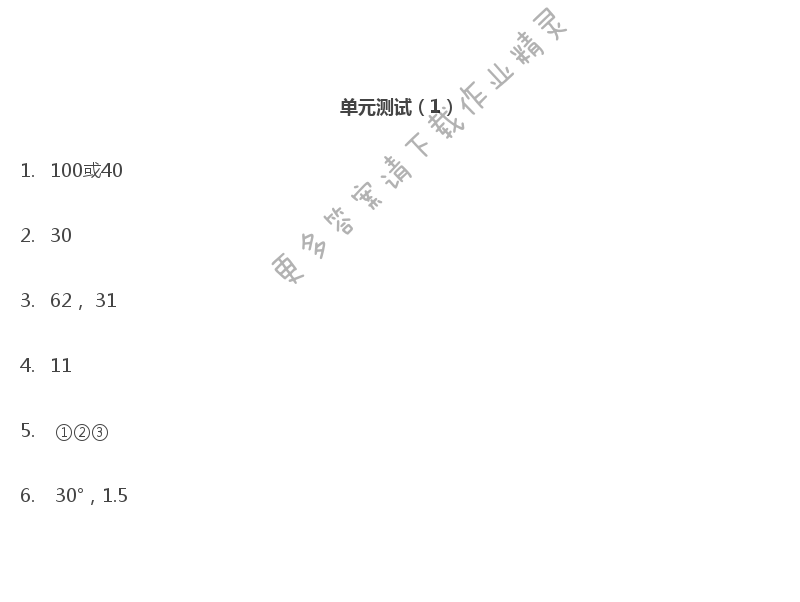 苏教版八年级上册数学补充习题答案第36页