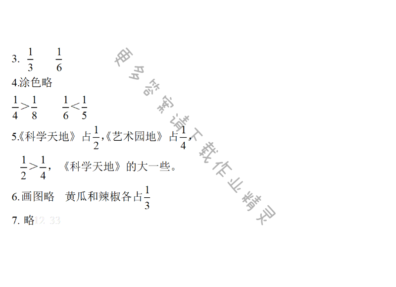 苏教版三年级上册数学书答案第89页