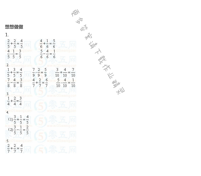 苏教版三年级上册数学书答案第94页