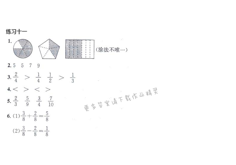 苏教版三年级上册数学书答案第95页