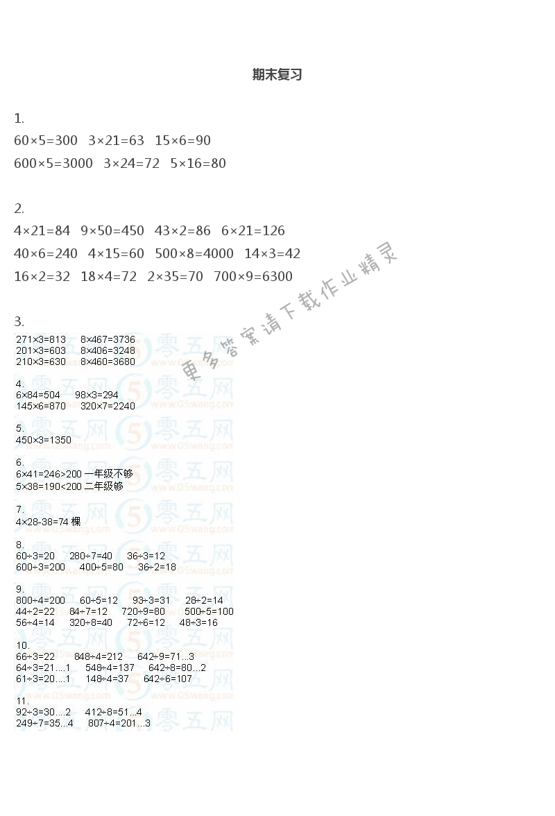 苏教版三年级上册数学书答案第98、99页