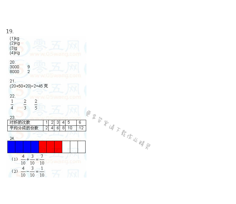 苏教版三年级上册数学书答案第101页