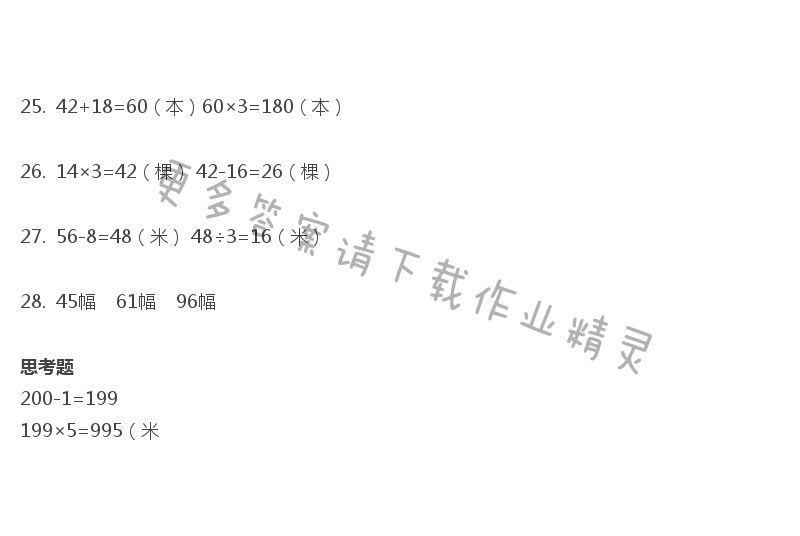 苏教版三年级上册数学书答案第102页