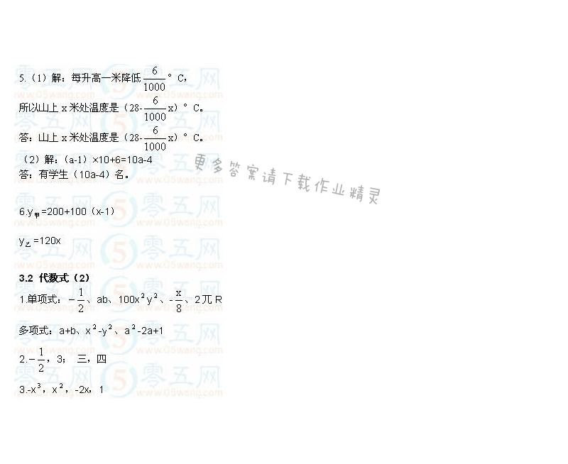 苏教版七年级上册数学补充习题答案第40页