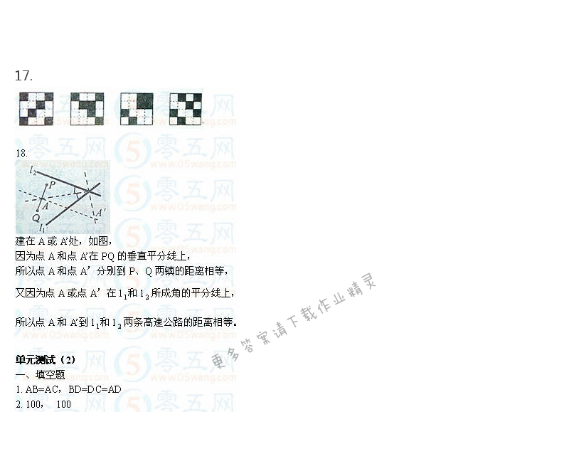 苏教版八年级上册数学补充习题答案第40页