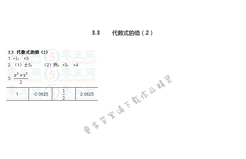 苏教版七年级上册数学补充习题答案第43页