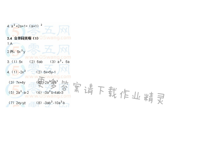 苏教版七年级上册数学补充习题答案第44页