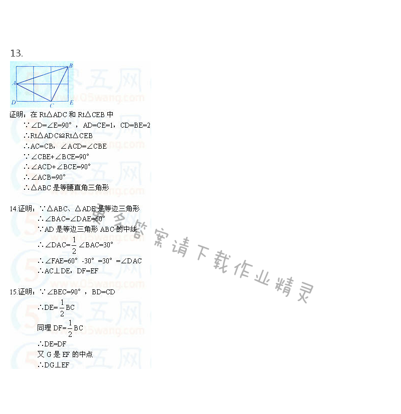 苏教版八年级上册数学补充习题答案第43页