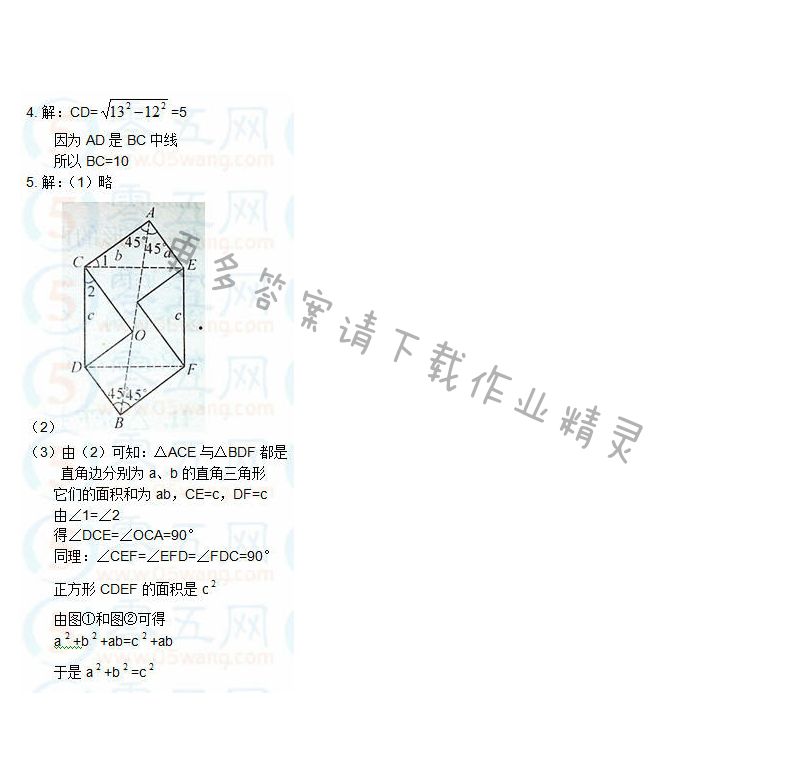 苏教版八年级上册数学补充习题答案第48页