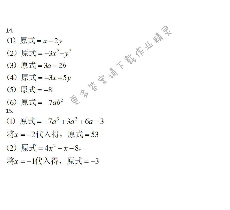 苏教版七年级上册数学补充习题答案第51页