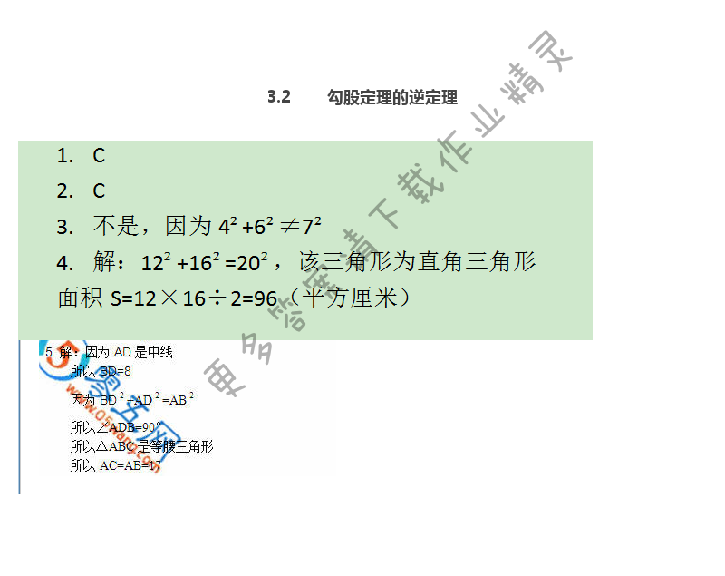 苏教版八年级上册数学补充习题答案第49页