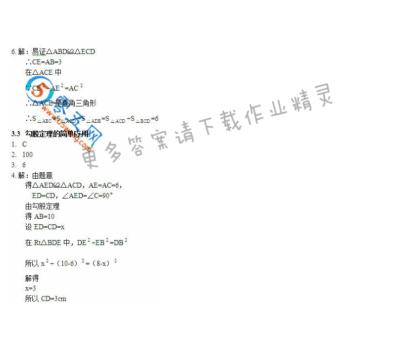 苏教版八年级上册数学补充习题答案第50页