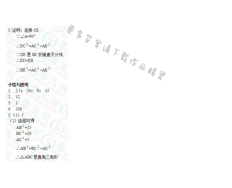 苏教版八年级上册数学补充习题答案第51页