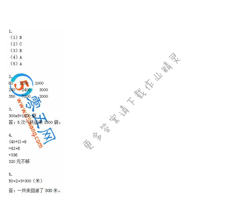 彩色版三年级上册数学练习与测试第1页答案