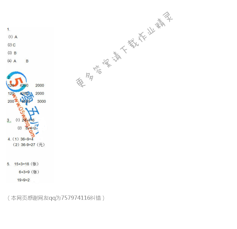 彩色版三年级上册数学练习与测试第2页答案